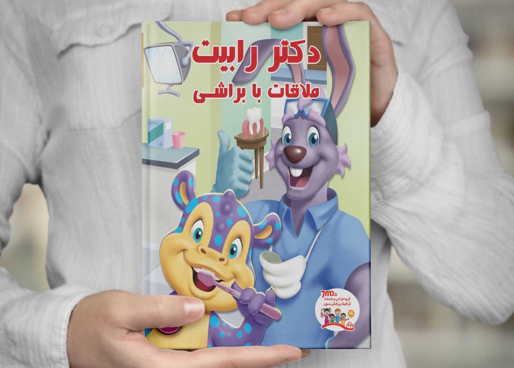 دکتر رابیت ملاقات با براشی