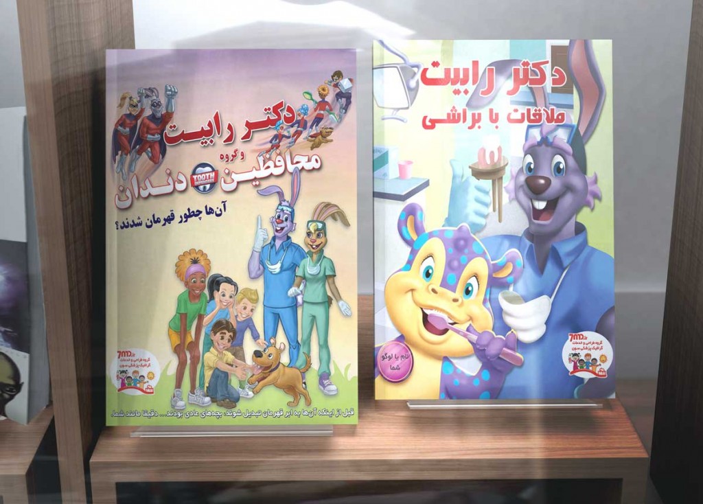 دکتر رابیت و محافظین شهر دندان